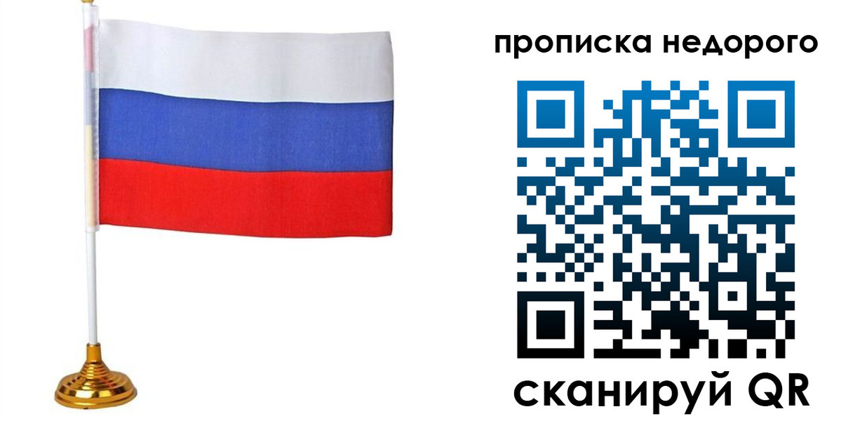 купить прописку в Абдулино