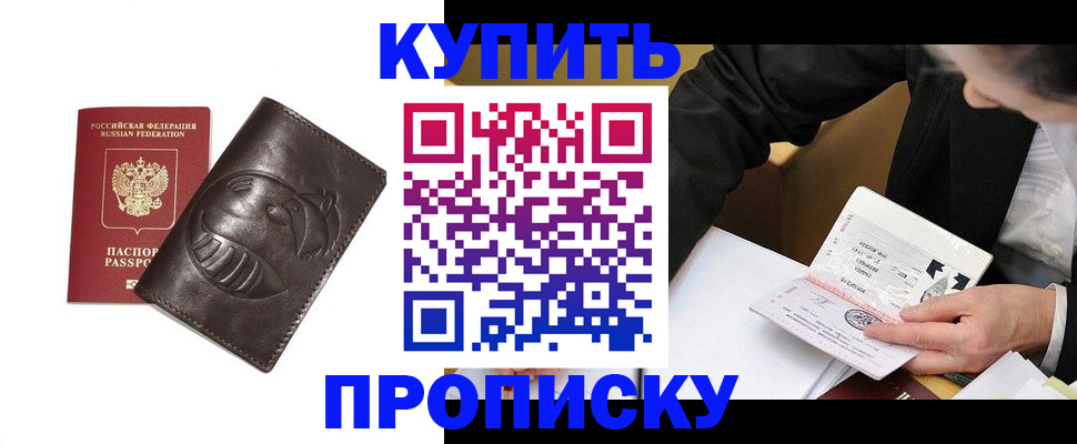 прописка для работы в Абдулино