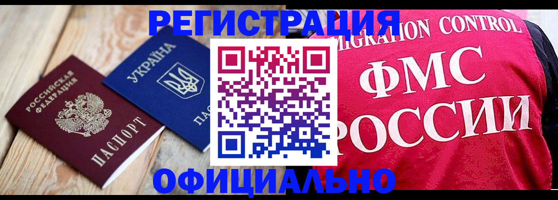 прописка штамп в Абдулино